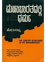 Mahabharatadalli Dharma - The Concept of Religion in The Mahabharta (An Old and Rare Book in Kannada)