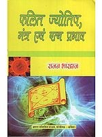 फलित ज्योतिष, मंत्र एवं रत्न प्रभाव - Phalit Jyotish (Effects of Mantra and Gemstone)