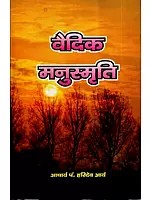 वैदिक मनुस्मृति- Vedic Manusmriti