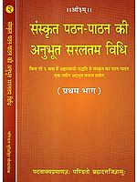 संस्कृत पठन-पाठन की अनुभूत सरलतम विधि: Learn Sanskrit Easily Through the Ashtadhyayi (Set of 2 Volumes)