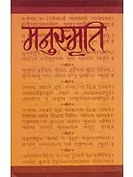 मनुस्मृति: Manusmriti