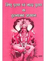 विष्णु पुराण एवं नारद पुराण का तुलनात्मक अध्ययन : Comparative Study of Vishnu Purana and Narada Purana