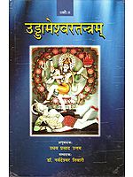 उड्डामेश्वरतन्त्रम: Uddamareshvara Tantra