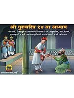 श्री गुरुचरित्र १४ वा अध्याय - Shri Guru Charitra Chapter 14