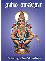 Dharma Sasta: The Glory of Swami Ayyappan- With CD (Tamil)