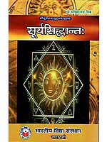 सूर्यसिद्धान्त: Surya Siddhanta of Maya