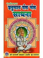 हनुमान तंत्र मंत्र साधना : Hanuman Tantra Mantra Sadhana