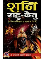 शनि राहु - केतु : Saturn Rahu - Ketu (Tricks of Evil Prevention and Remedy)