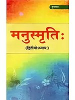 मनुस्मृति : (द्वितीयो अध्याय) - Manusmriti: (Chapter II)