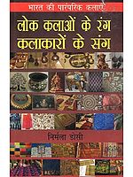 भारत की पारंपरिक कलाएँ लोक कलाओं के रंग कलाकारों के संग- Traditional Arts of India With Folk Art Artists