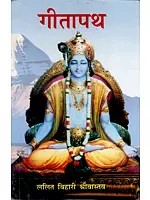 गीतापथ: Gitapath