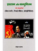 इस्लाम और कम्युनिज्म- तीन चेतावनियाँ (बिल वार्नर / रिचर्ड बेंकिन / सोल्झेनित्सिन): Islam and Communism - Three Warnings (Bill Warner / Richard Benkin / Solzhenitsyn)