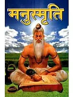 मनुस्मृति- Manusmriti