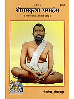 श्रीरामकृष्ण परमहंस- Sri Ramakrishna Paramhansa: Biography in Sulabh Marathi Language