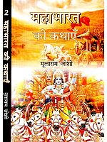 महाभारत की कथाएँ- Stories of Mahabharat (Set of 2 Volumes)