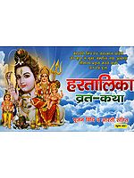 हरतालिका व्रत-कथा: Hartalika Vrat-Katha (Vrat Mahatmya in Simple Hindi language, Pujan Katha) Udyapan Vidhi With Aarti-Bhajan and Parvati Chalisa and Ashtak