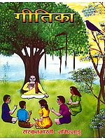 गीतिका - Geetika (Learning Sanskrit)