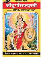 श्रीदुर्गासप्तशती - Shri Durga Saptashati