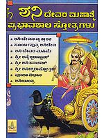 Shani Devara Mahatme (Kannada)