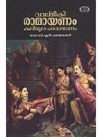 Valmiki Ramayanam Kaliyuga Parayanam (Malayalam)