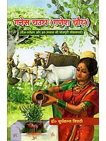 गनेस चउथ (गणेश चौथ) - Ganesh Chauth (Bhojpuri Folklores of Teej Festival and Vrat Fasts)