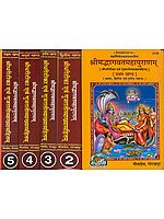 श्रीमद्भागवत महापुराणम् -Shrimad Bhagavad Puranam a Commentery of Shridhar in 5 Volumes (Gujarati)