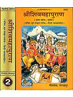 श्रीशिवमहापुराण: Shri Shiva Purana (Set of 2 Volumes)