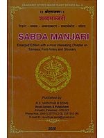 शब्दमञ्जरी: Sabda Manjari (Learn Sanskrit)