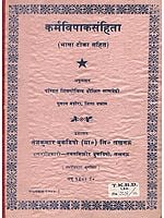 कर्मविपाकसंहिता: Karma Vipaka Samhita (An Old and Rare Book)
