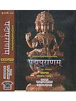 पद्मपुराणम् - Padma Purana (Set of 2 Volumes)