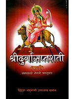 श्रीदुर्गासप्तशती: चण्डी- Shri Durga Saptashati: Chandi