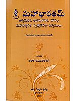 శ్రీమహాభారతమ్: Sri Mahabharatam- Mahaprasthanika and Svargarohana Parvams (Telugu)