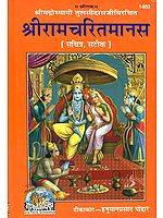 श्रीरामचरितमानस: Sri Ramcharitmanas (Ramayana of Tulsidas)