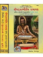શ્રીમદવાલ્મીકીય રામાયણ: Srimad Valmiki Ramayana - Set of 2 Volumes (Gujarati)
