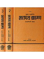 शतपथ ब्राह्मण: संस्कृत एवं हिन्दी अनुवाद (Satapath Brahman) - In Three Volumes