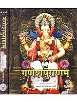 गणेशपुराणम् (संस्कृत एवम् हिन्दी अनुवाद) - The Complete Ganesha Purana (Set of 2 Volumes)