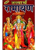 तत्त्वार्थ रामायण: Discourses on the Valmiki Ramayana by Dongre Ji Maharaj