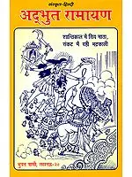 अद्भुत रामायण: Adbhuta Ramayana (Different Ramayanas of India)