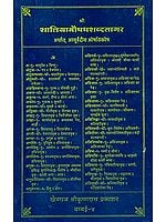 शालिग्रामौषधशब्दसागर अर्थात आयुर्वेदीय औषधिकोष: Shaligram Aushadh Shabdasagar (A Dictionary of Ayurvedic Medicine)
