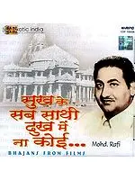 Sukh Ke Sab Saathi Dukh Mein Na Koi: Bhajans From Film (Audio CD) | Mohd. Rafi  Saregama (2003)