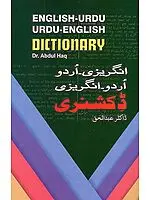 English-Urdu Urdu-English Combined Dictionary