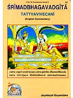 SRIMAD BHAGAVAD GITA: Tattvavivecani (English Commentary)