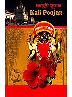 Kali Poojan (With Sanskrit Text and Roman, Including the Thousand Names of Goddess Kali for Puja)