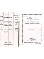 Atharvaveda (Saunaka) with The Pada-patha and Sayanacarya’s Commentary (In Five Volumes) - Sanskrit Only