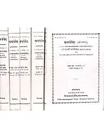 Atharvaveda (Saunaka) with The Pada-patha and Sayanacarya’s Commentary (In Five Volumes) - Sanskrit Only