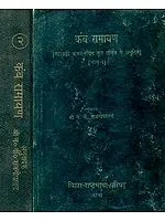 कंब रामायण: Kamba Ramayana (Set of 2 Volumes) (An Old and Rare Book)