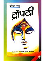 द्रौपदी: Draupadi: A Novel on The Heroine of Mahabharata