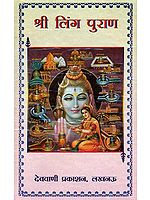 श्री लिंग पुराण: Linga Purana Retold in Simple Hindi Language