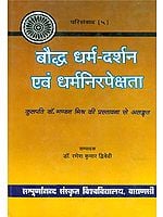 बौद्ध धर्म दर्शन एवं धर्मनिरपेक्षता: Buddhist Philosophy and Secularism