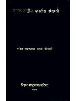 जातक कालीन भारतीय संस्कृति: Indian Culture at The Time of Jatakas (An Old and Rare Book)